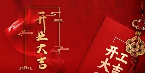 月开业吉日查询,万年历2022年8月黄道吉日一览表图1