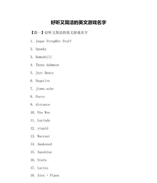 英文前缀的游戏名字,2021英文游戏名字图2