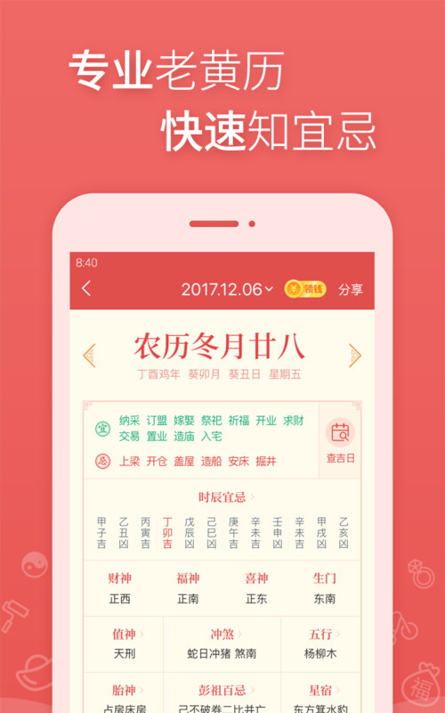 八字算命万年历查询,免费实用万年历查生辰八字图1