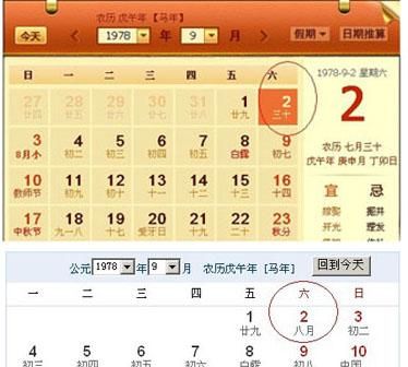 八字算命万年历查询,免费实用万年历查生辰八字图3