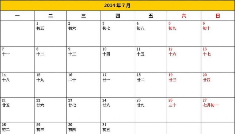 日历表,日历表2014农历 2014年日历带农历图3