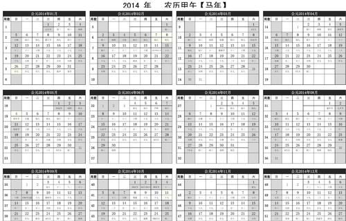 日历表,日历表2014农历 2014年日历带农历图4