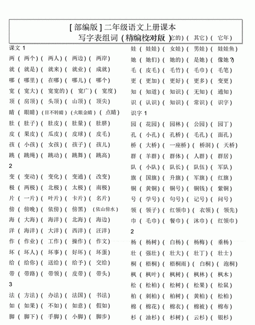 术组词二年级上册,术组词是什么有哪些图4