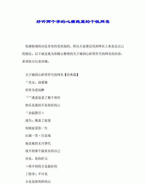 让人一看就心疼的网名,让人心疼的网名 让对方看到心疼的网名是什么图2