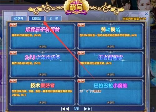 炫舞称号大全203,qq炫舞里有哪些称号图1