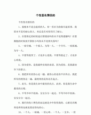 情侣个性签名简短,情侣个性签名简短签名一对简短文艺图4