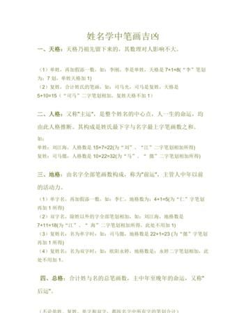 名字笔画吉凶查询,名字笔画与五行对照表32画图3