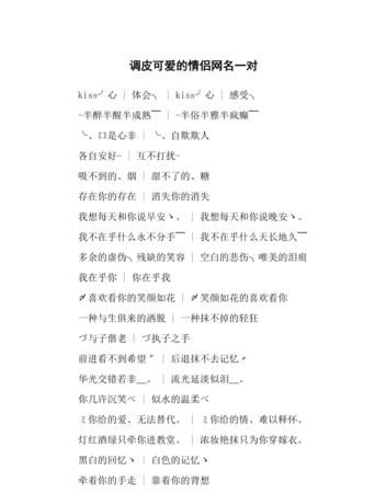 情侣网名可爱超萌简短两字,可爱的2字情侣网名图1