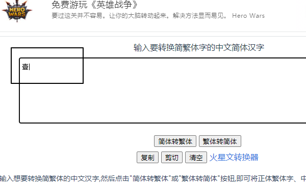 繁体字转换器在线转换工具,中文转繁体字转换器图5