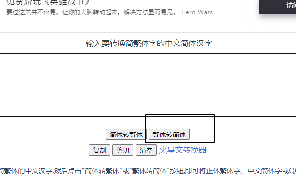 繁体字转换器在线转换工具,中文转繁体字转换器图6