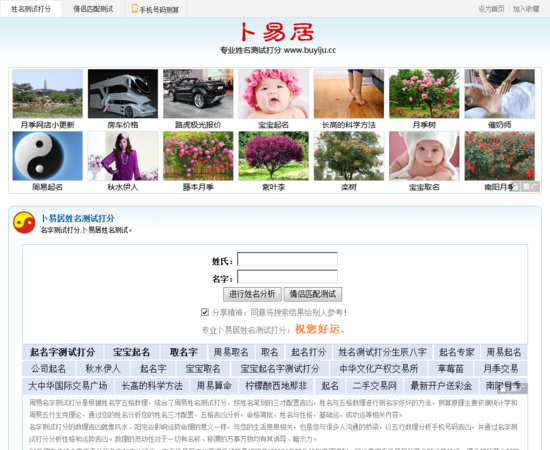 卜易居官网测试打分,卜易居姓名测试图3