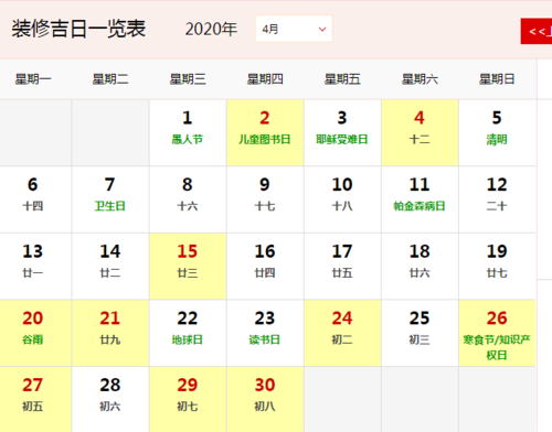 2月4日黄历吉日查询,2021年8月老黄历黄道吉日查询图1