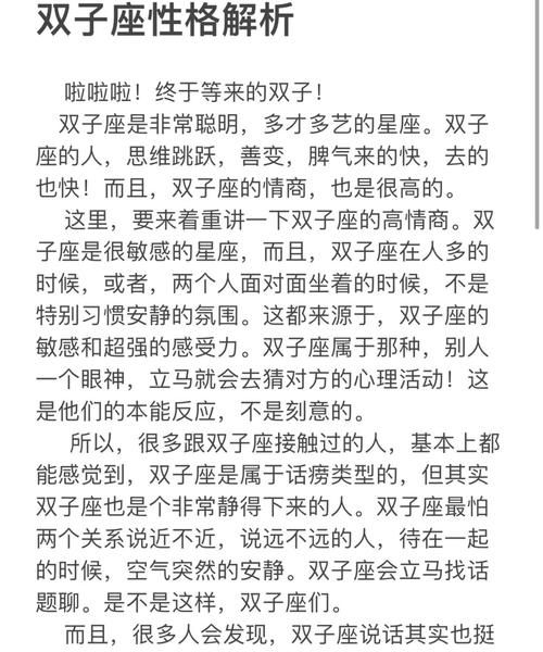 双子座女生性格,双子座的人是什么性格的人图2