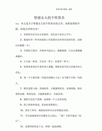 个性签名简短的几个字,个性签名古风唯美短句励志图2