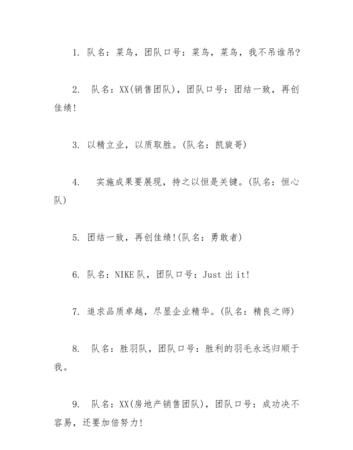 团队名字比较霸气的,霸气好听的团队名字大全文库图1