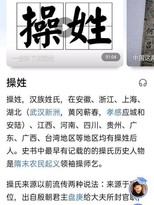 操 姓,百家姓中有姓操的吗图4