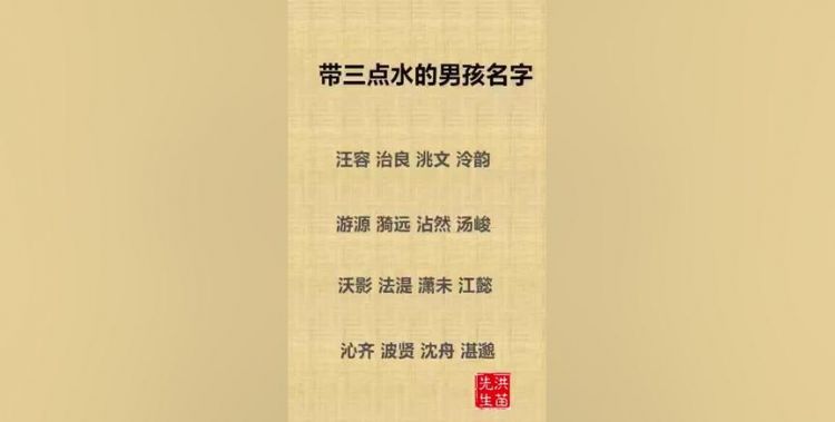 带三点水的女孩名字,带三点水的女孩名字大全集最新图1