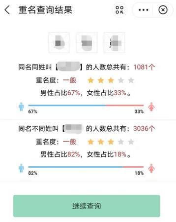 名字重名率查询,测同名同姓的软件图3