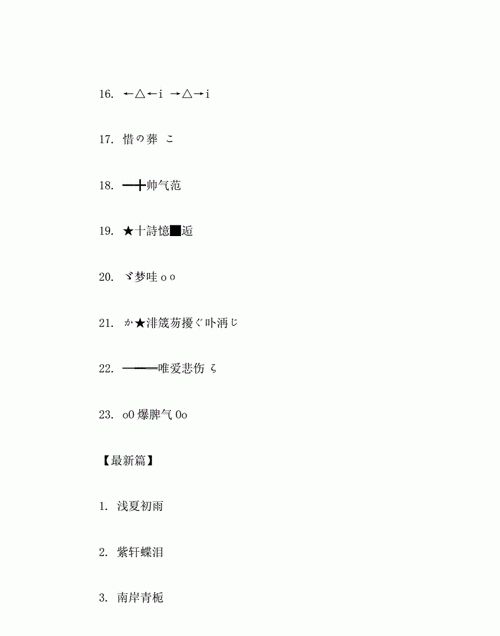 非主流悲伤网名,非主流火星文繁体网名图2