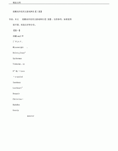 英文游戏名字男生高端大气,游戏名字大全霸气的 英文名字