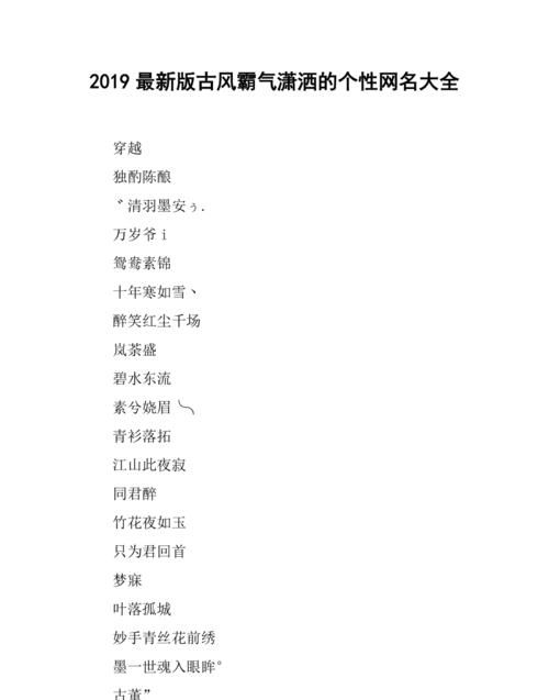 天龙网名大全古风,天龙八部五字唯美古风名字女图1