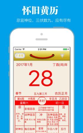 老黄历网官网电脑版,手机黄道吉日网官网图1
