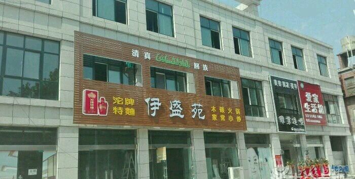 清真饭店起名大全 最新,素食饭店该如何取名字图1