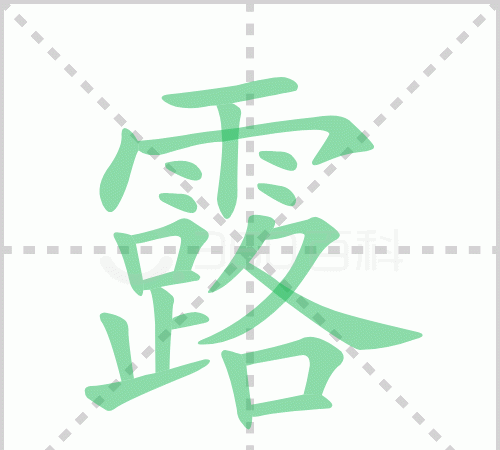 露组词,三字怎样组词一年级图3