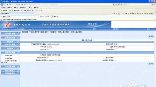 工商注册查询系统官网,怎样查询企业工商注册信息图3