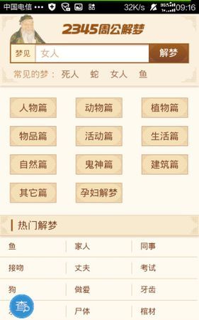 周公解梦大全查询网,周公解梦大全查询梦见自己怀孕图1