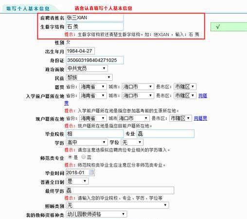 教师姓名查询系统,如何查询在岗教师姓名 知道是高中教师有照片怎样查询教师姓名图7