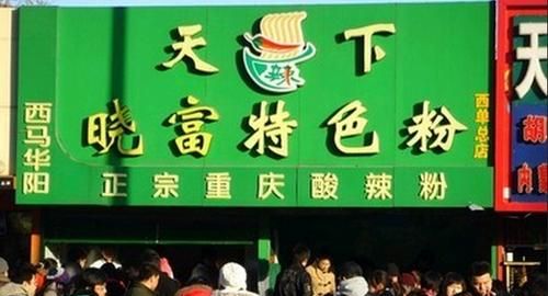 酸辣粉店名,酸辣粉朋友圈怎么发写图2