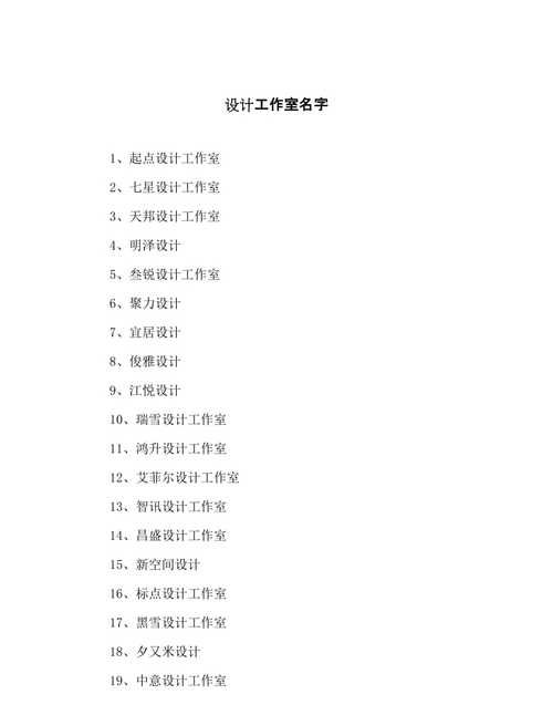 工作室起名大全,大气工作室名称大全 读音与字义皆可的取名图2