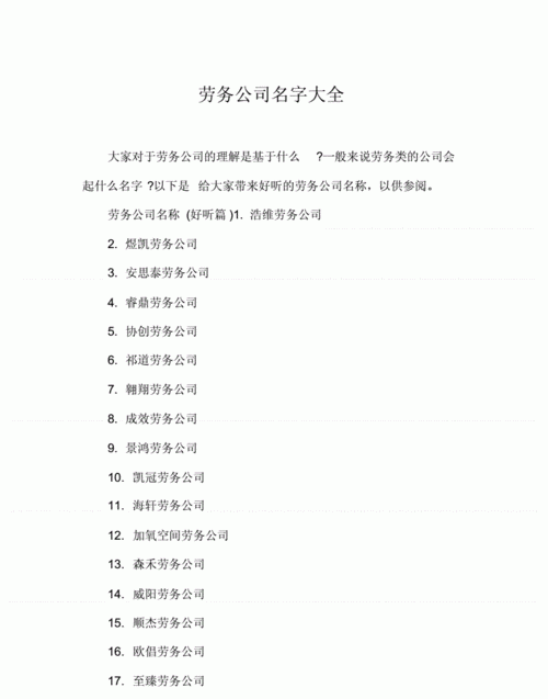 网络公司名字大全参考,网络公司起名有创意的网络公司名字图5