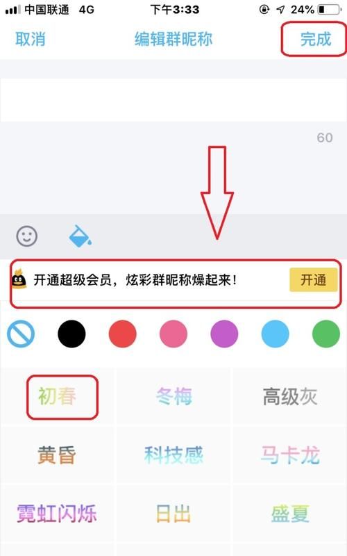 qq群名字颜色,qq群昵称怎么改彩色2022代码图7