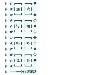 qq称号霸气带符号,带符号的霸气网名大全花样符号图8