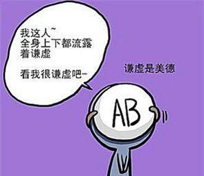 ab型血男人的性格,天秤座ab型血女生性格特点图3