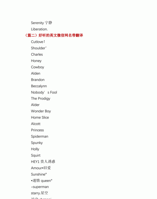 微信名字微信昵称英文,寓意好的英文微信名字女孩图1