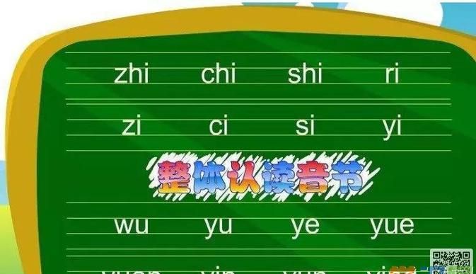 迎的拼音是整体认读音节,丹音和结黎是什么关系图2