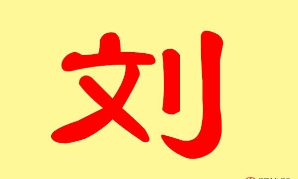 刘姓男孩取名00分,姓刘的男孩宝宝名字大全2022图2