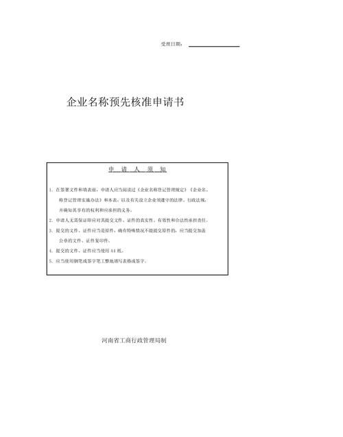 企业名称预先核准登记,企业名称登记管理规定图3