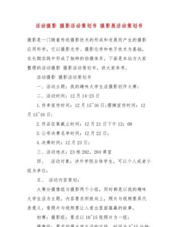 摄影店活动推广文案,主题党日活动方案范文5篇图1