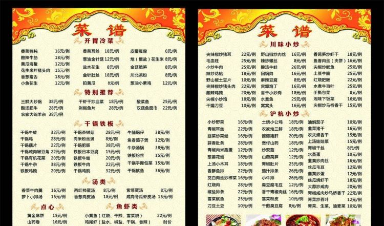 饭店菜单大全图片,职工餐厅菜谱.需要一周的菜单图6