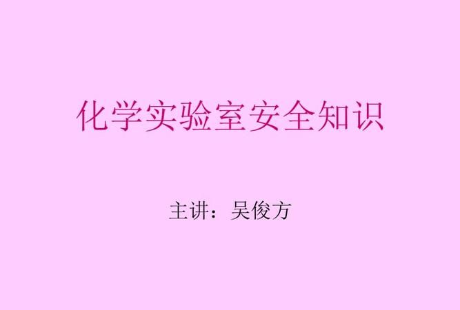 安开网实验室安全知识答案,实验室安全教育与考试题库及答案图2