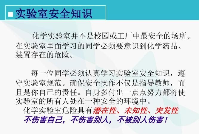 安开网实验室安全知识答案,实验室安全教育与考试题库及答案图4