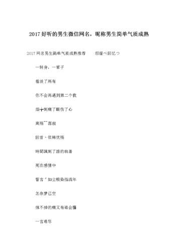 平凡简单快乐的网名,简单随意的微信名字带好运图2