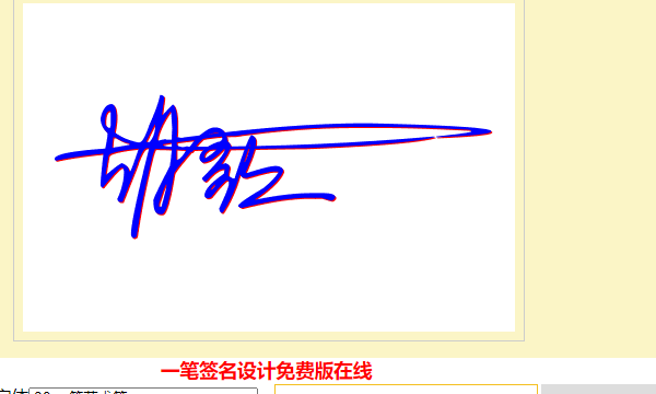 免费自己名字签名,免费设置自己的签名简单图4