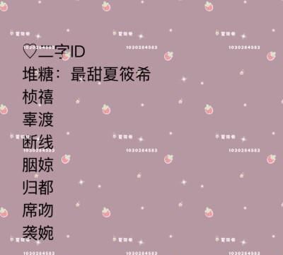 冷门且高级的二字id,什么名字好听两个字的网名图1