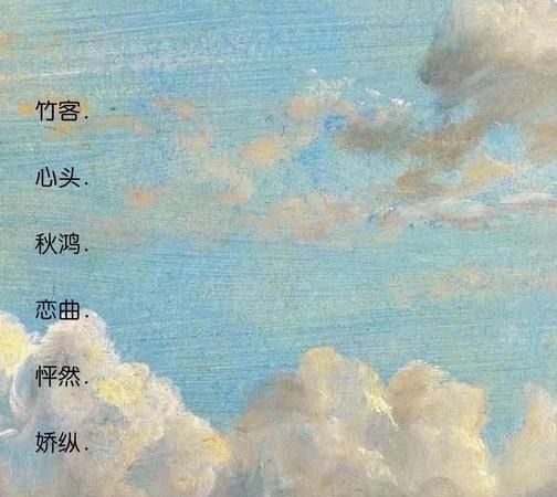 冷门且高级的二字id,什么名字好听两个字的网名图4