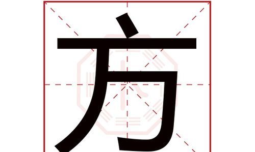 方姓女孩取名两个字,方姓女孩取名图2